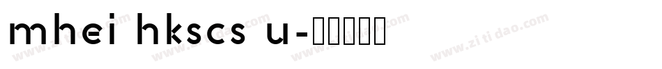 mhei hkscs u字体转换